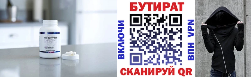 Бутират 1.4BDO Донской