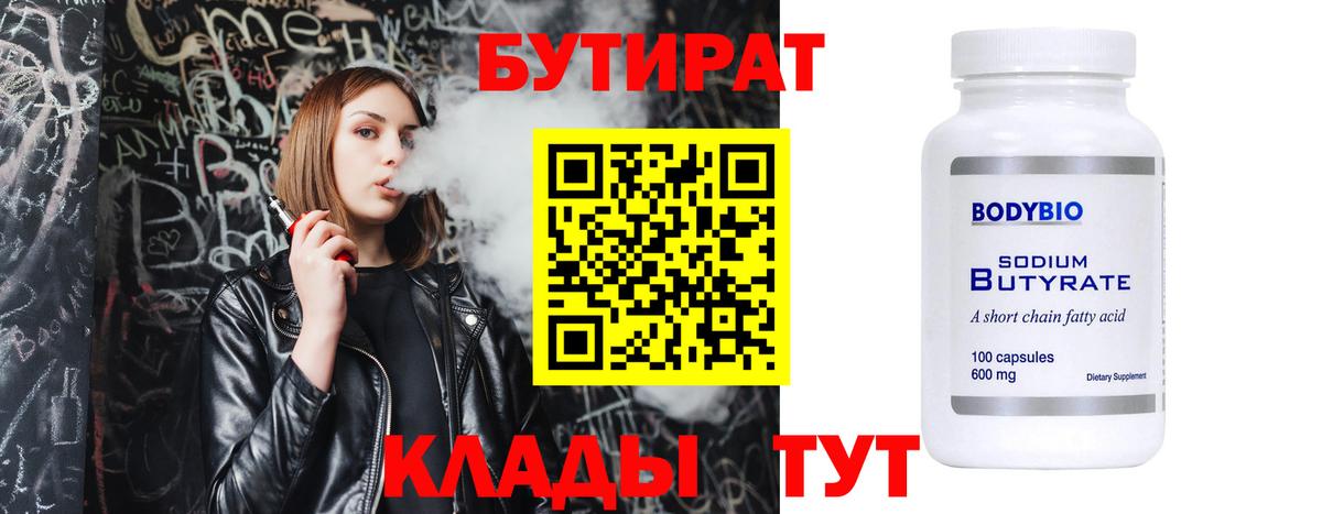 БУТИРАТ  БУТИРАТ оксана  Вход с VPN  Донской 