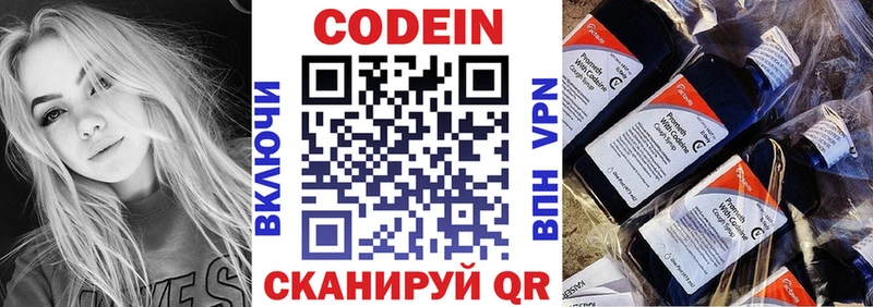 Codein напиток Lean (лин)  Донской 