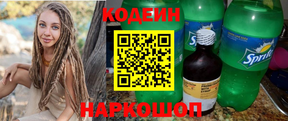 Кодеин Purple Drank  Донской 