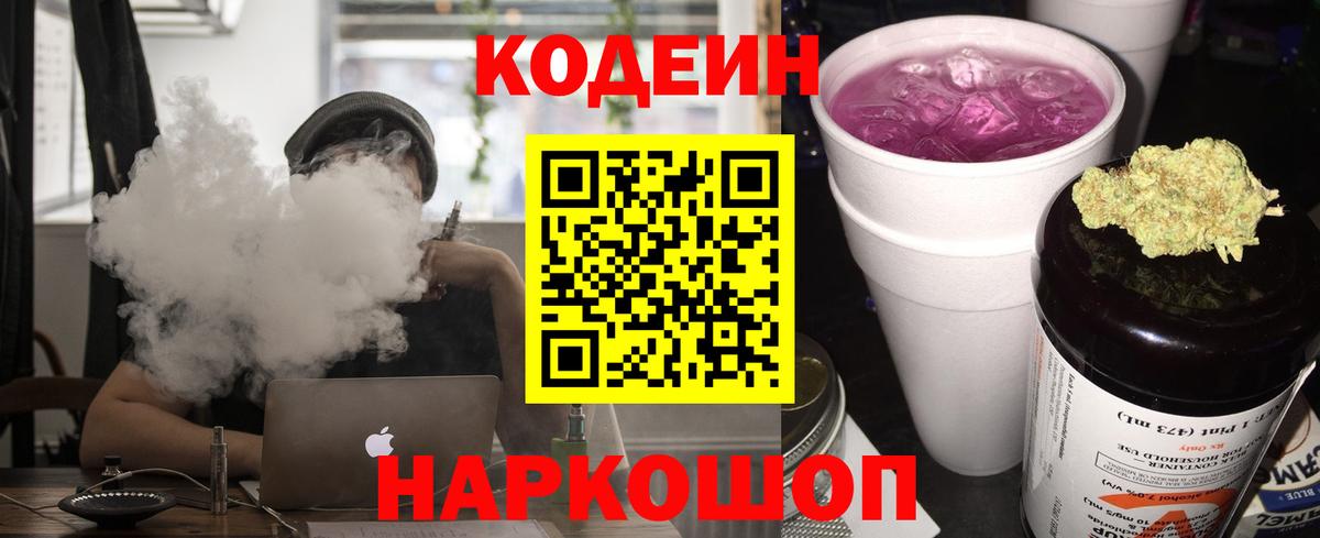 Кодеиновый сироп Lean Purple Drank Донской