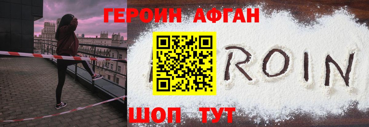 ГЕРОИН афганец  Донской 
