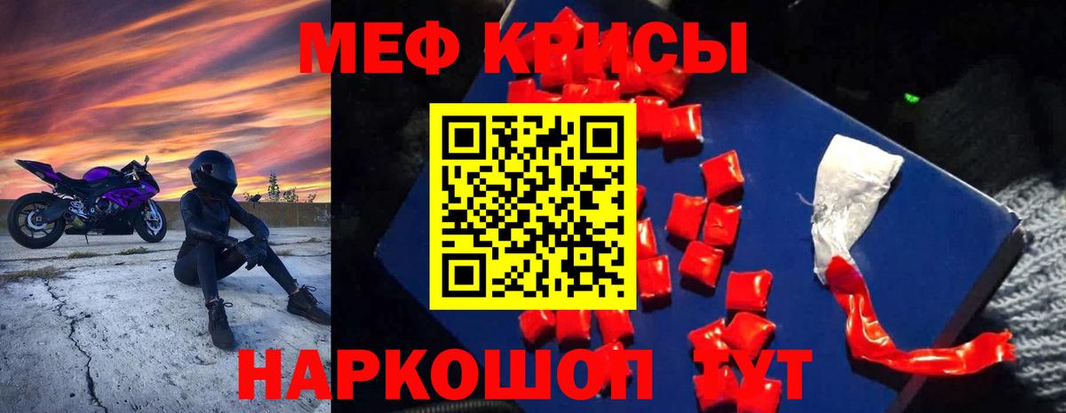 МЯУ-МЯУ  Меф  Донской  МЕФ кристаллы  Меф мука  Вход с VPN 