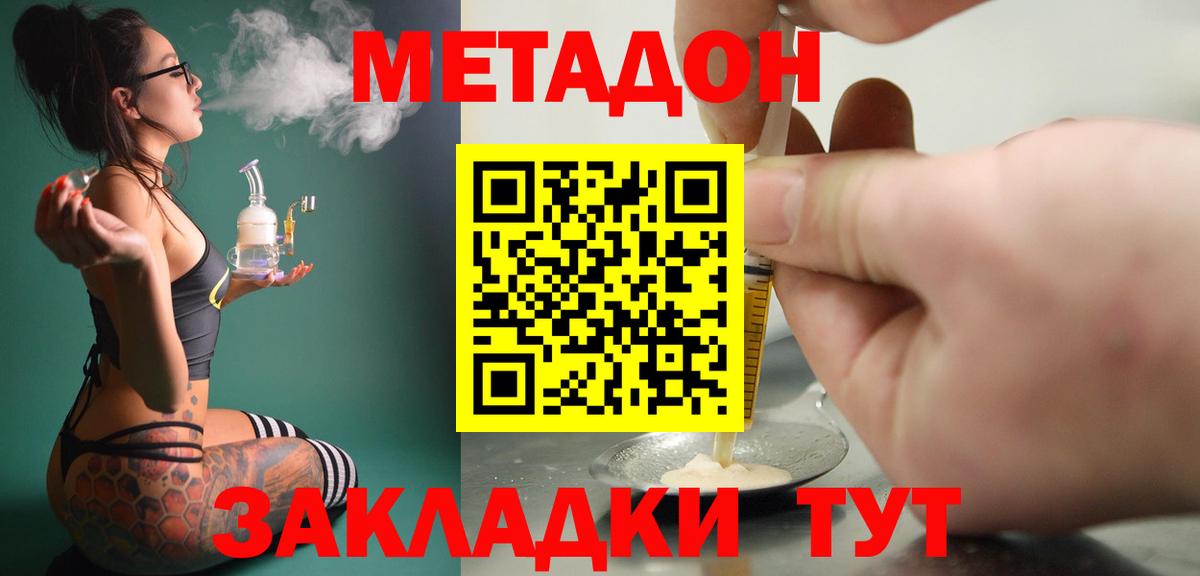 МЕТАДОН methadone  Вход с VPN  Донской  Метадон мёд 